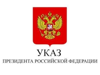 Президент России Владимир Путин подписал указ о награждении оренбуржцев государственными наградами